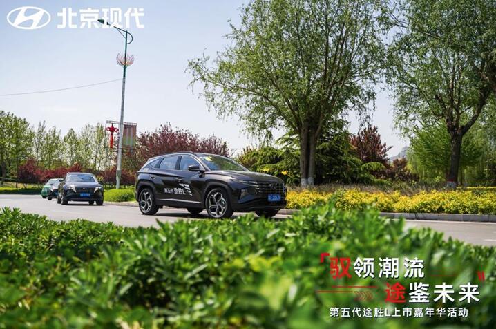 定义未来的可能性 第五代途胜L上市嘉年华