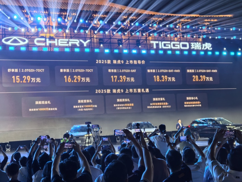 提供5/7座可选 2025款瑞虎9油电双车全球上市 售15.29万元起