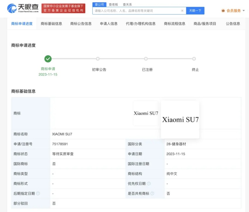 【E汽车】小米申请首款汽车SU7商标