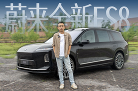 蔚来ES8 这活儿干的那是真漂亮