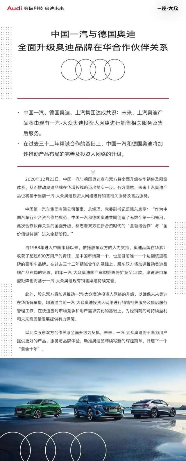 上汽奥迪项目各方达成共识，谁赢了？