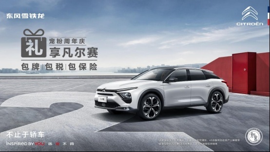 “三包”算什么！这次凡尔赛C5 X送你万元名牌包包
