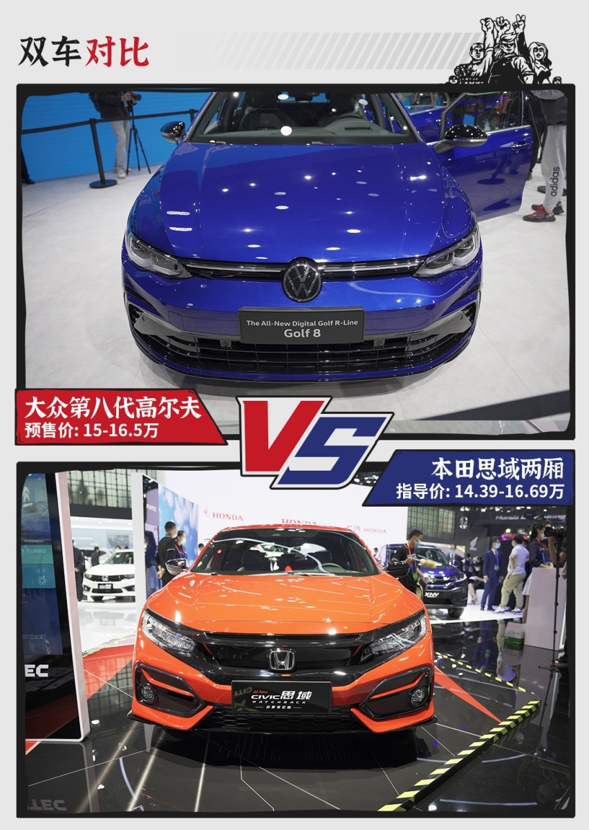 两厢车的对决 第八代高尔夫VS思域两厢！
