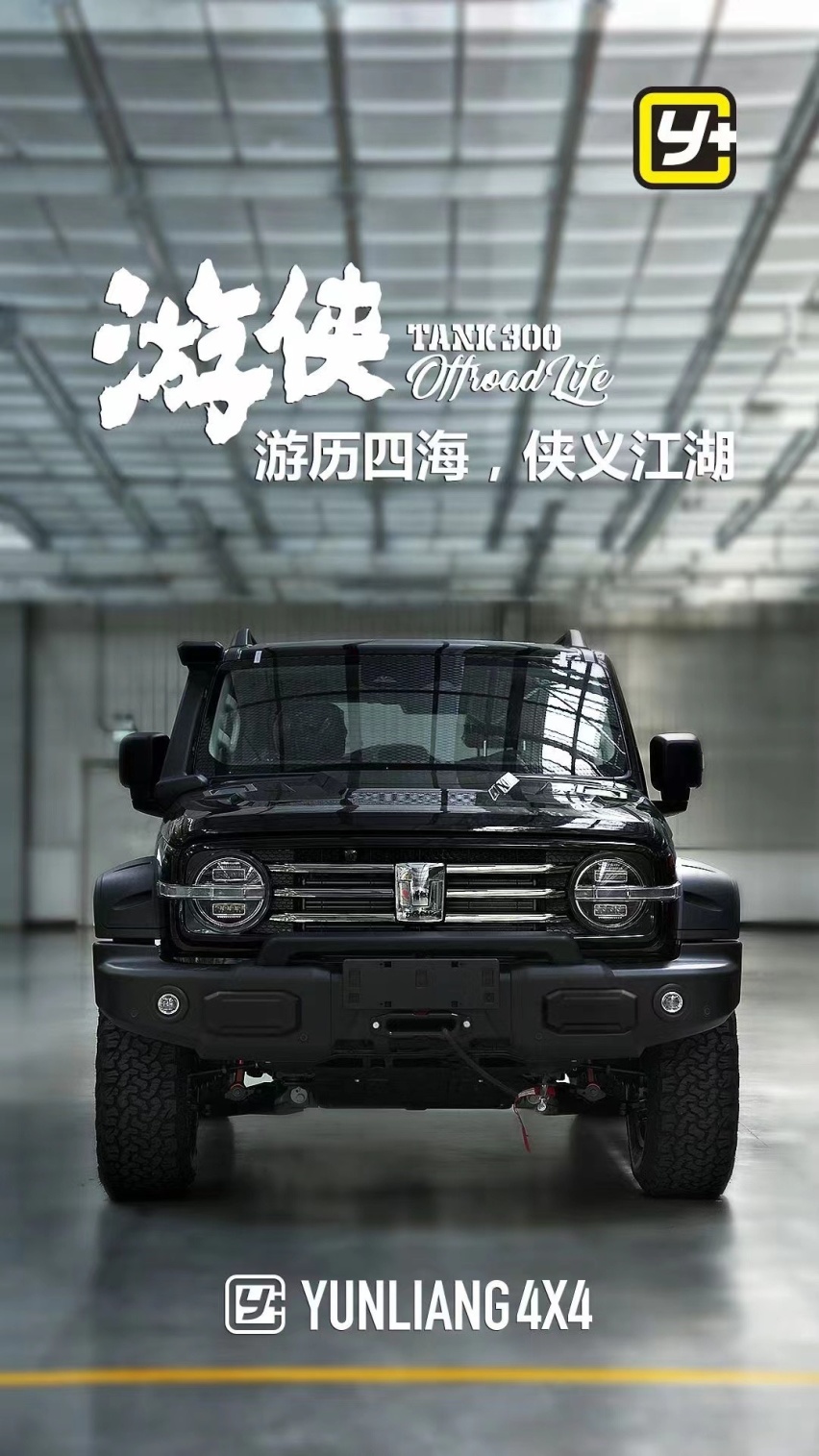 “原厂改装”大有可为运良长城齐心协力凑响“越野最强音”
