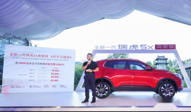 搭载1.5T发动机,抢鲜价不到8万,全新瑞虎5x高能版上市