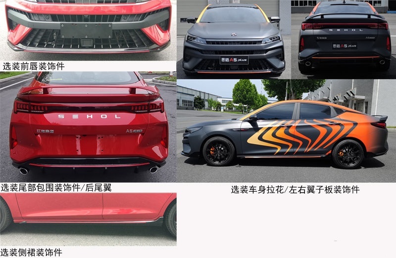 影豹遇到劲敌，思皓A5 PLUS动力更强轴距更长，还配原厂拉花