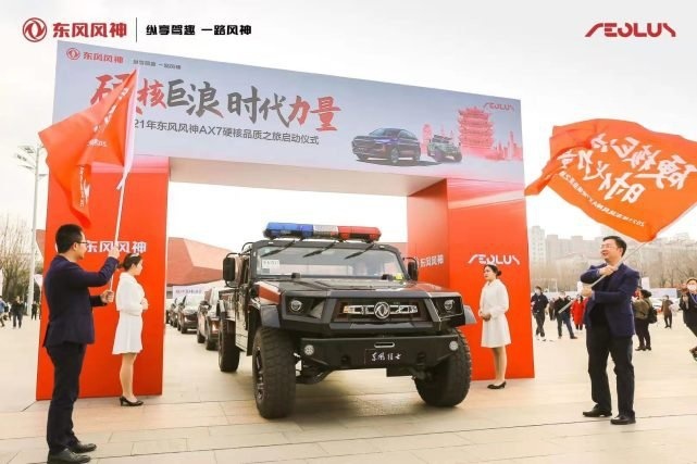 AX7 PRO巨浪版领衔，东风风神开启红色寻迹之旅