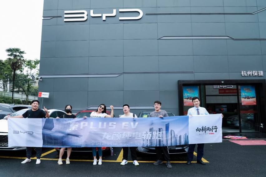 龙颜轿跑秦PLUS EV佩刀上阵，亮相杭州