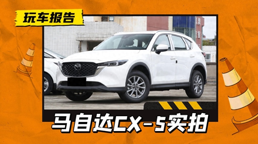 起售价下调2.4万！24款马自达CX-5到店，12.58万元起售