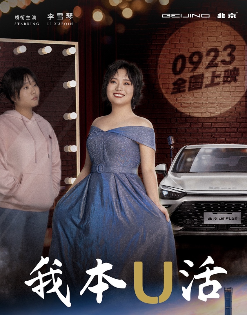 ​北京U5 PLUS咖位出道 售价6.99万元-10.09万元