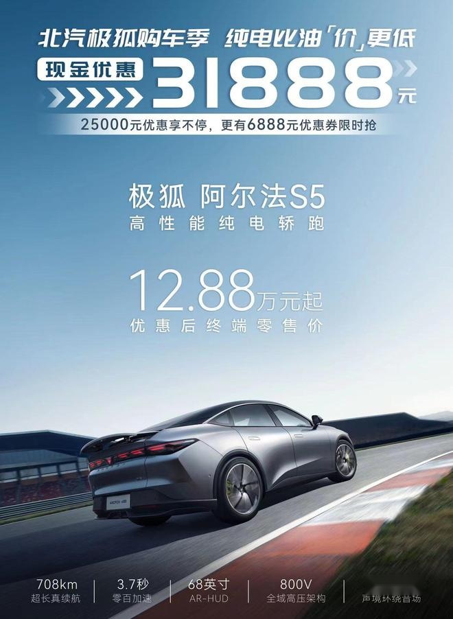 优惠超3万 极狐阿尔法T5和S5开启新一轮限时优惠