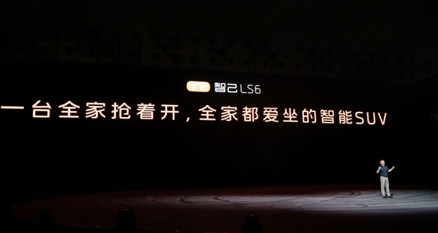 全新智己LS6正式上市，上市权益价21.69-27.99万元