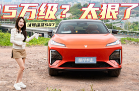 FSD悬架+华为智驾+舒适配置拉满！深蓝S07升级有多狠？