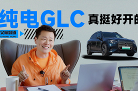 浅试奔驰纯电GLC：用S级的配置，保留传统德系质感 | 吴佩频道