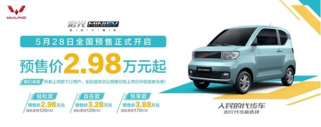 不到3万就能买的代步神车五菱宏光MINI EV预售2.98万