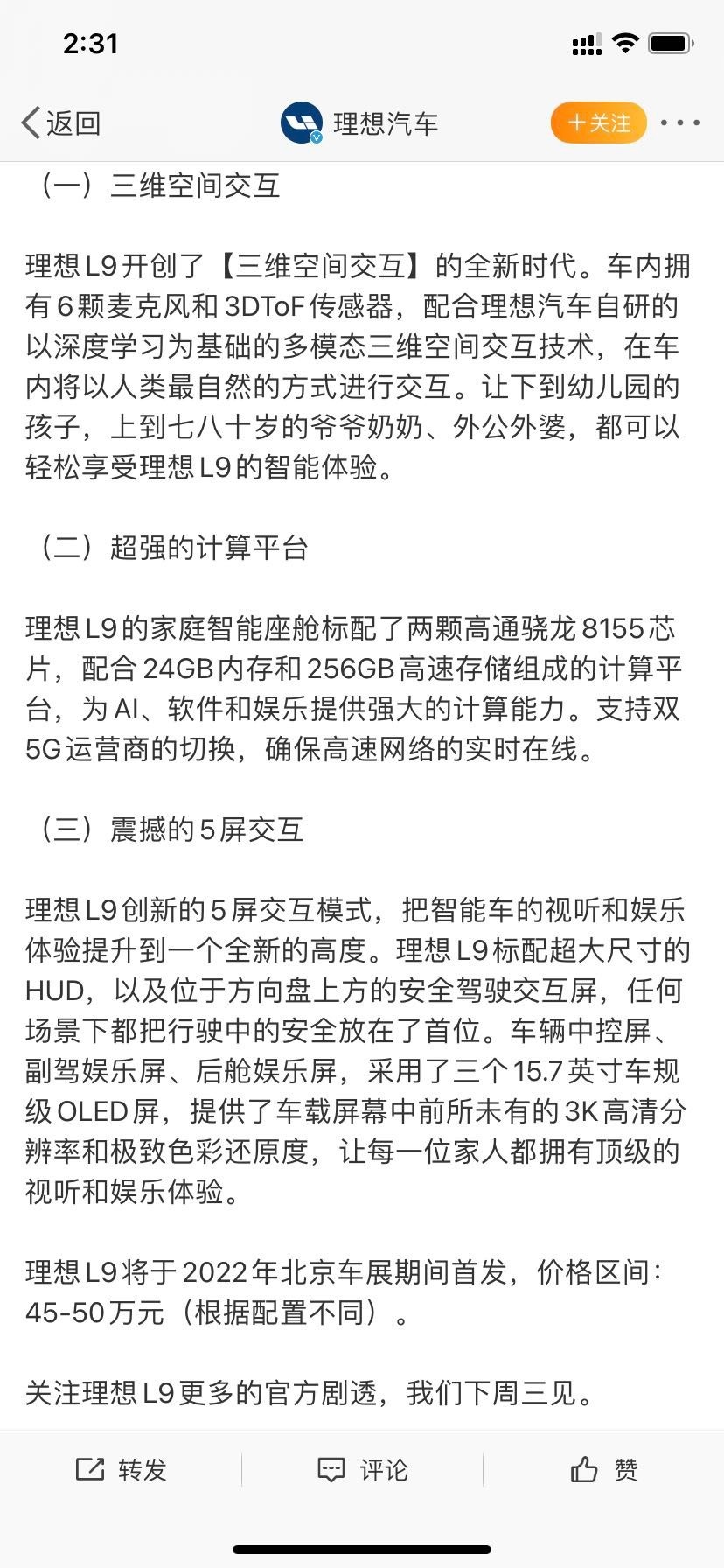 少了仪表盘，多了大电视，理想L9内饰曝光