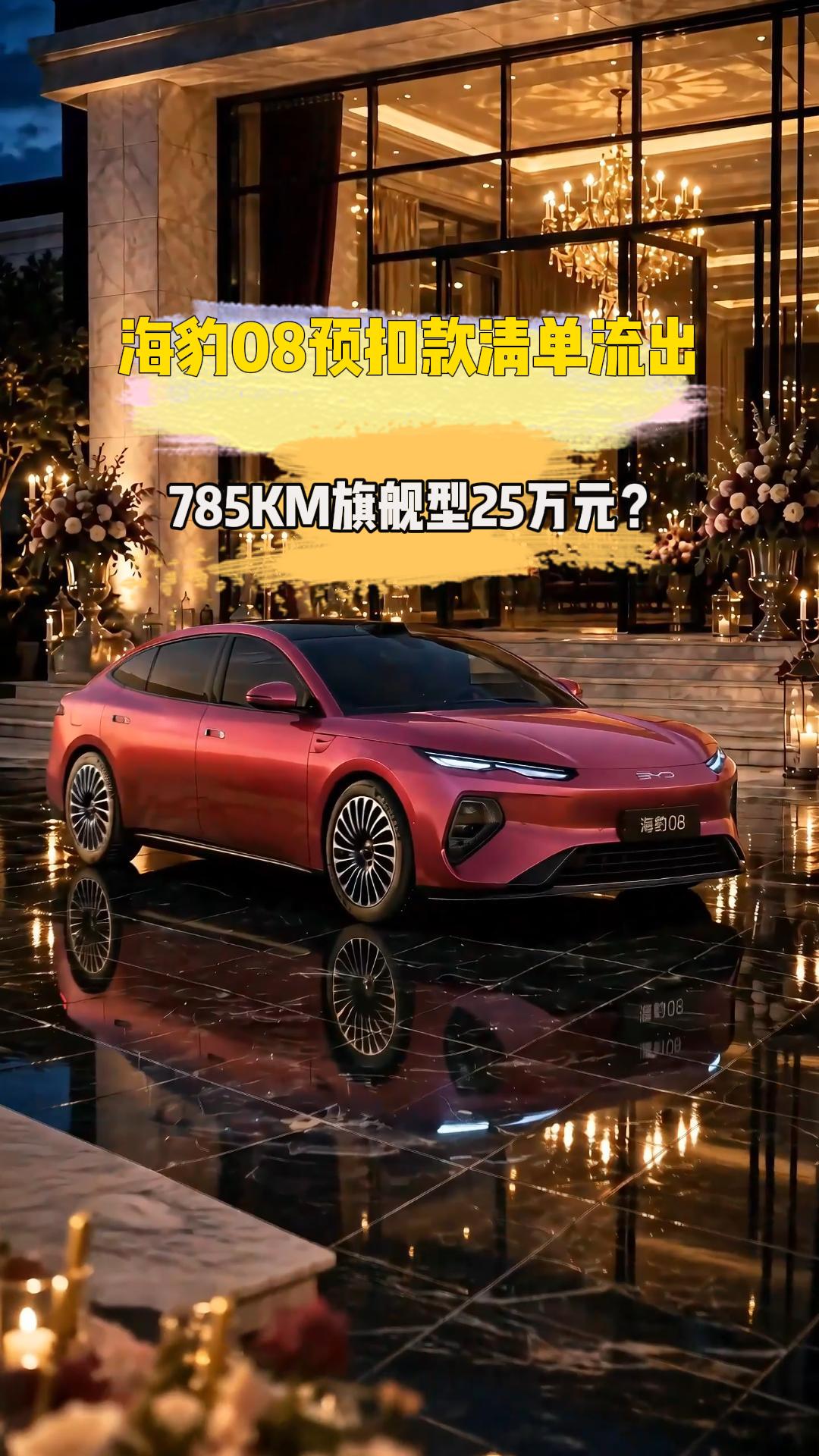 ����08�������ڲ�Ԥ�ۿ��嵥����������785KM�����콢��25��Ԫ��