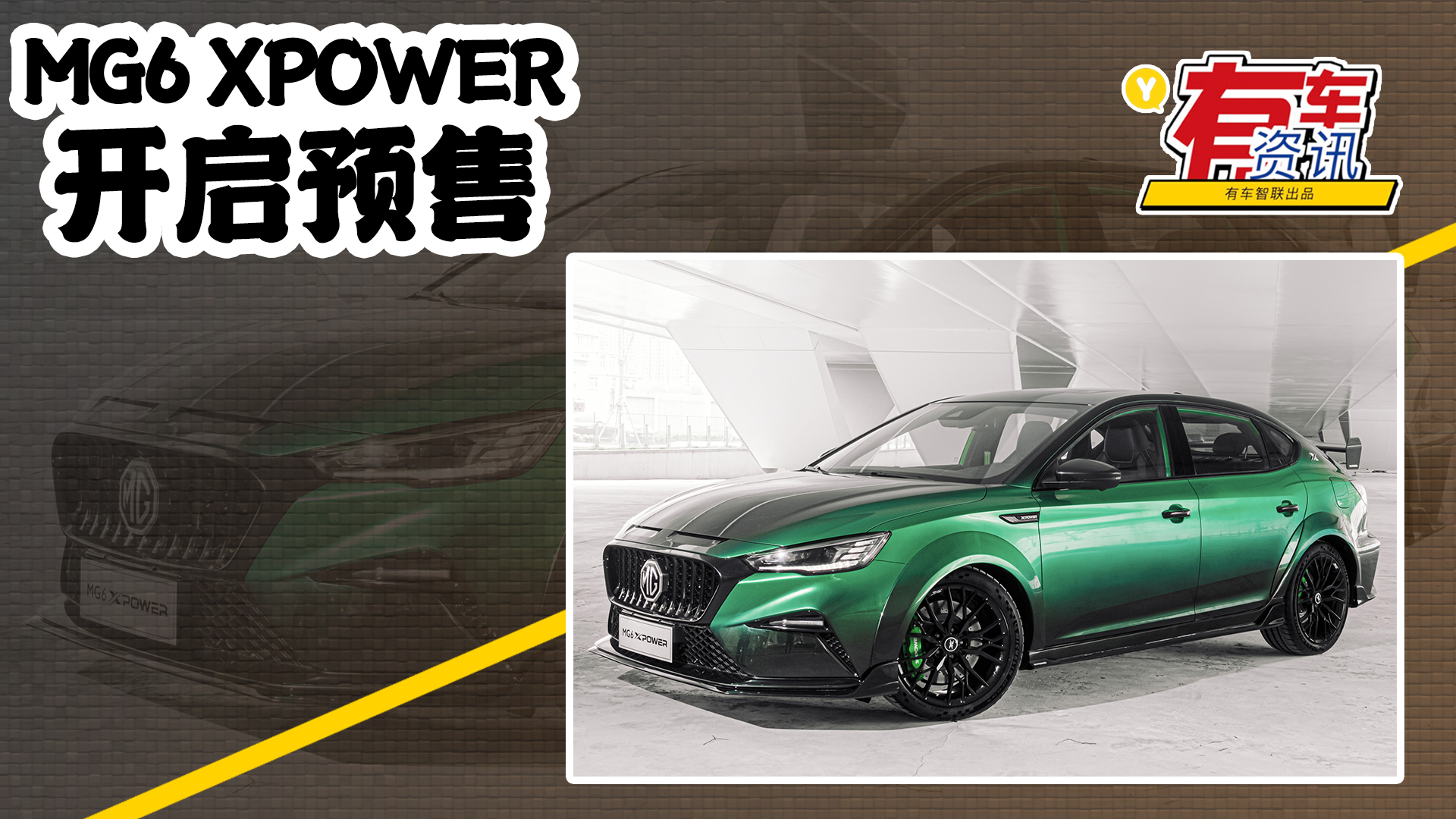 MG6 XPOWERԤ ٷװϷ· ÿ100̨
