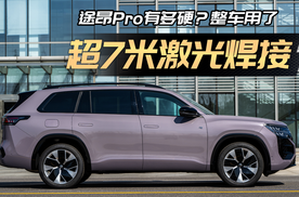 这台德系中大型SUV，整车激光焊接长度居然超过7米