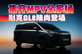 别克GL8陆尚登场，30万级MPV要变天？