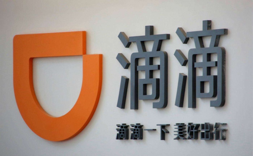滴滴确定开展二手车业务 2020年开始骚动起来