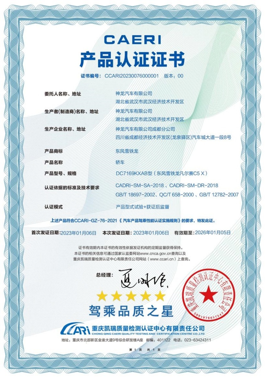 凡尔赛C5 X荣获五星“驾乘品质之星”认证，春节7天抢先免费体验