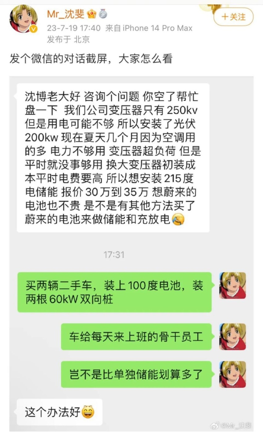 150度电池包跳票，蔚来电池开启日租，双向充电桩上线