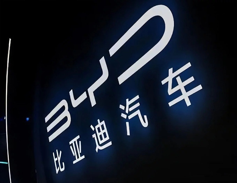 比亚迪率先公布5月份销量 突破11万同比增长148%