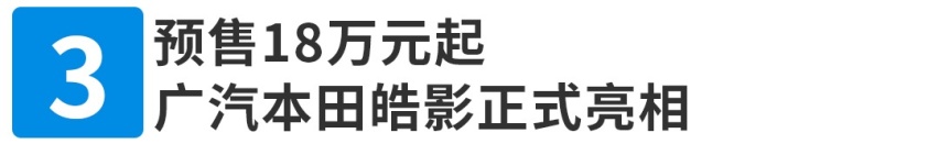 【车闻】4万级中国神车大升级，这内饰，帅到不敢信！