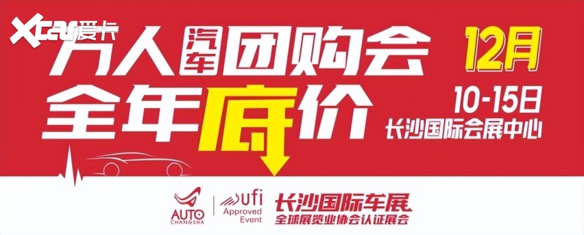 全球车企齐聚星城，第二十一届长沙国际车展将于12月举行