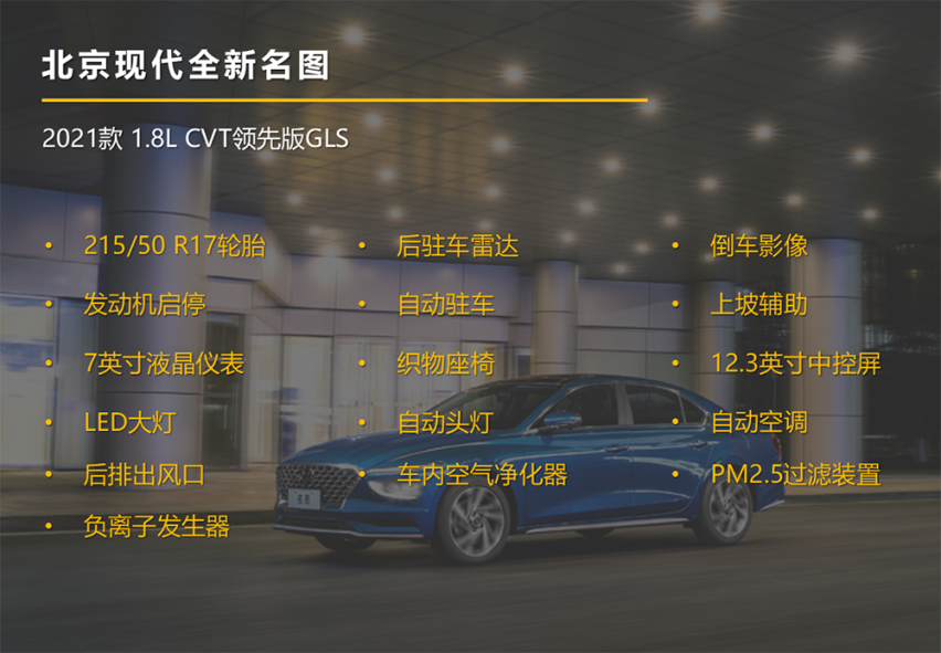 【帮你选车】1.8L尊贵版最值得推荐，全新名图购车手册