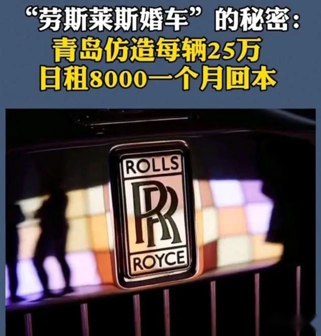 劳斯莱斯银云婚车一天8000？这智商税收的居然还很合法