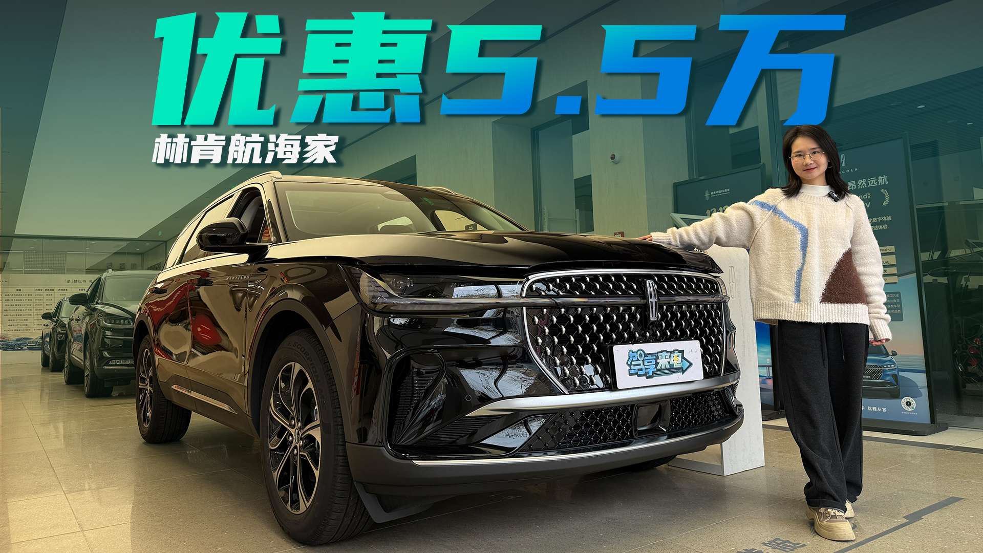终端优惠5.5万 搭载两套动力 标配四驱系统 探店体验林肯航海家