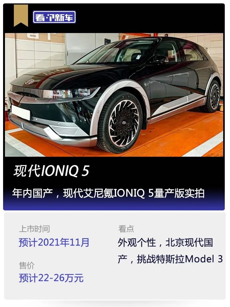 看个新车丨年内国产，现代艾尼氪IONIQ 5量产版实拍