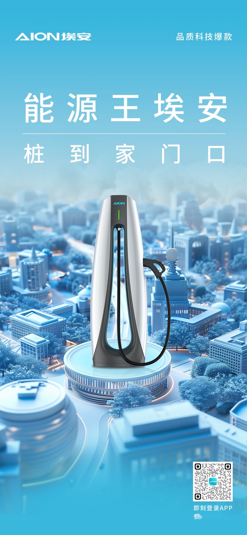 能源王埃安家门口建充电站 解决小区充电难