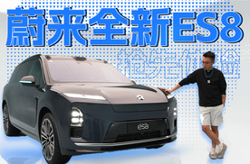 抢先体验蔚来全新ES8，豪华尊享的换电头等舱