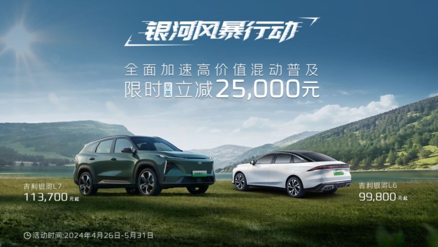 吉利银河混动新品优惠空前，同级竞品该如何应战？