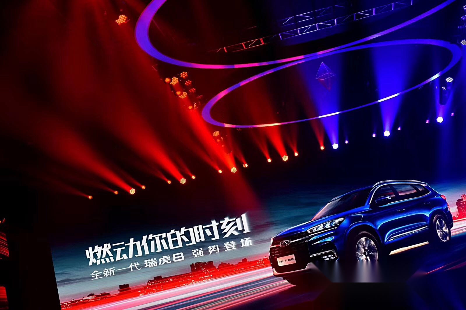 全新一代瑞虎8：士别三日，当刮目相看
