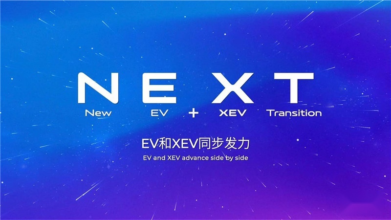 广汽集团在上海车展发布“NEXT”计划和传祺E9