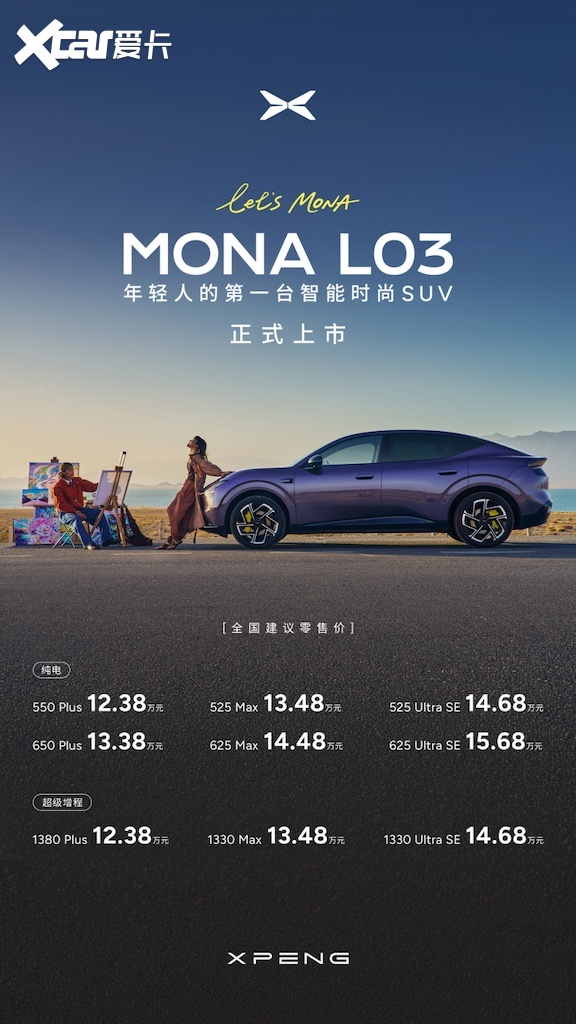 小鹏品牌日暨MONA L03上市发布会833.png