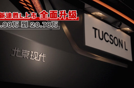 主打一个听劝 全新途胜L正式上市15.98万起