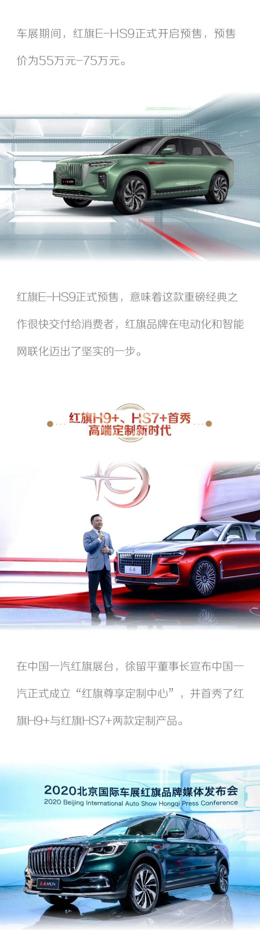 汽车品评|品质为基、创新为魂，红旗E-HS9正式开启预售