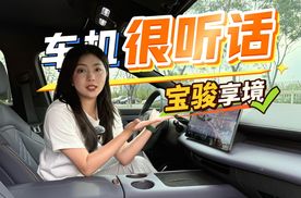 体验宝骏享境车机系统，它到底有多“听话”？