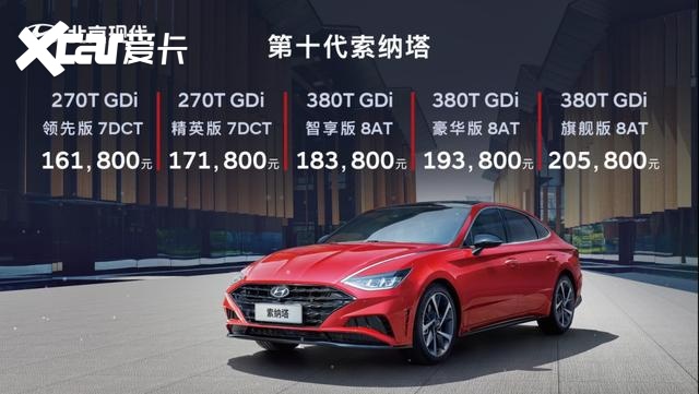 北京现代 第十代索纳塔正式发售 售价16.18万元起