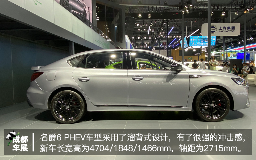 2020成都车展名爵6 PHEV实拍 百公里加速6秒