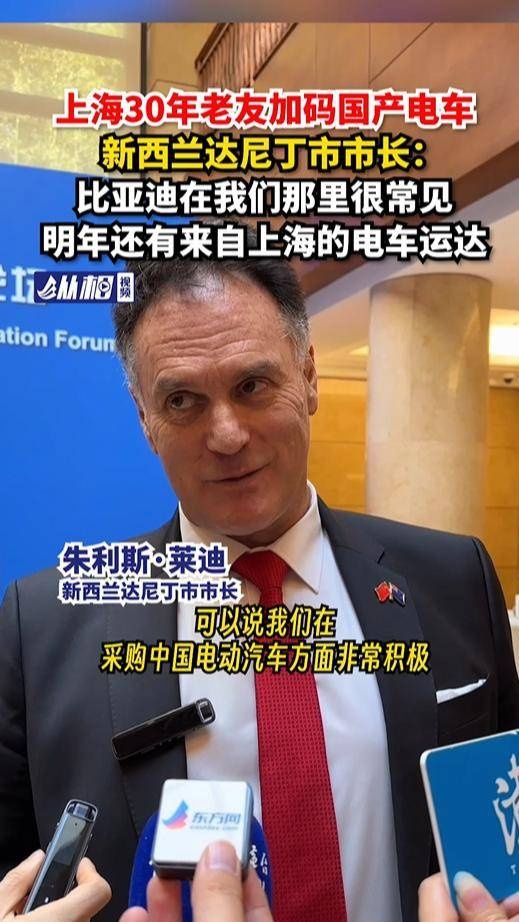 新西兰达尼丁市市长：比亚迪汽车在达尼丁市引发购车热潮