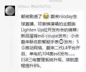 蔚来的新车发布计划，居然被网友剧透了？