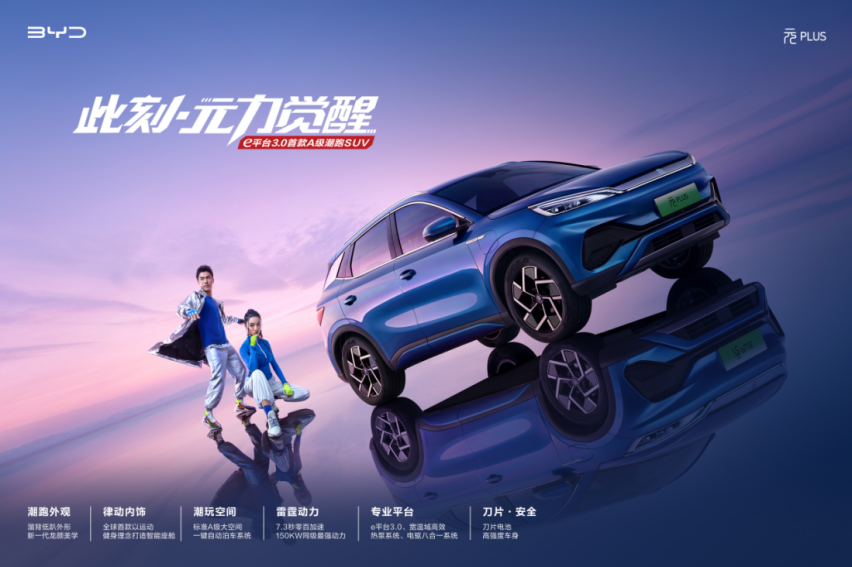 中国制造获热捧，比亚迪元PLUS仅13.18万起，澳洲同步预售