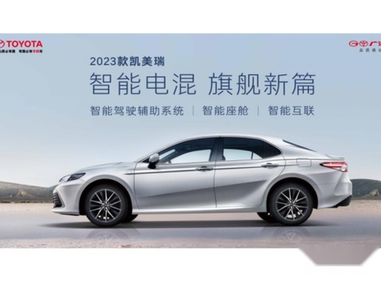 售17.98万起，2023款丰田凯美瑞正式上市