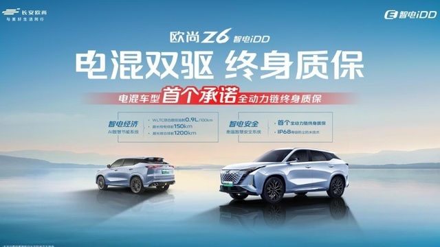城市通勤不加油，一周只充一次电，欧尚Z6 智电iDD如何做到的？